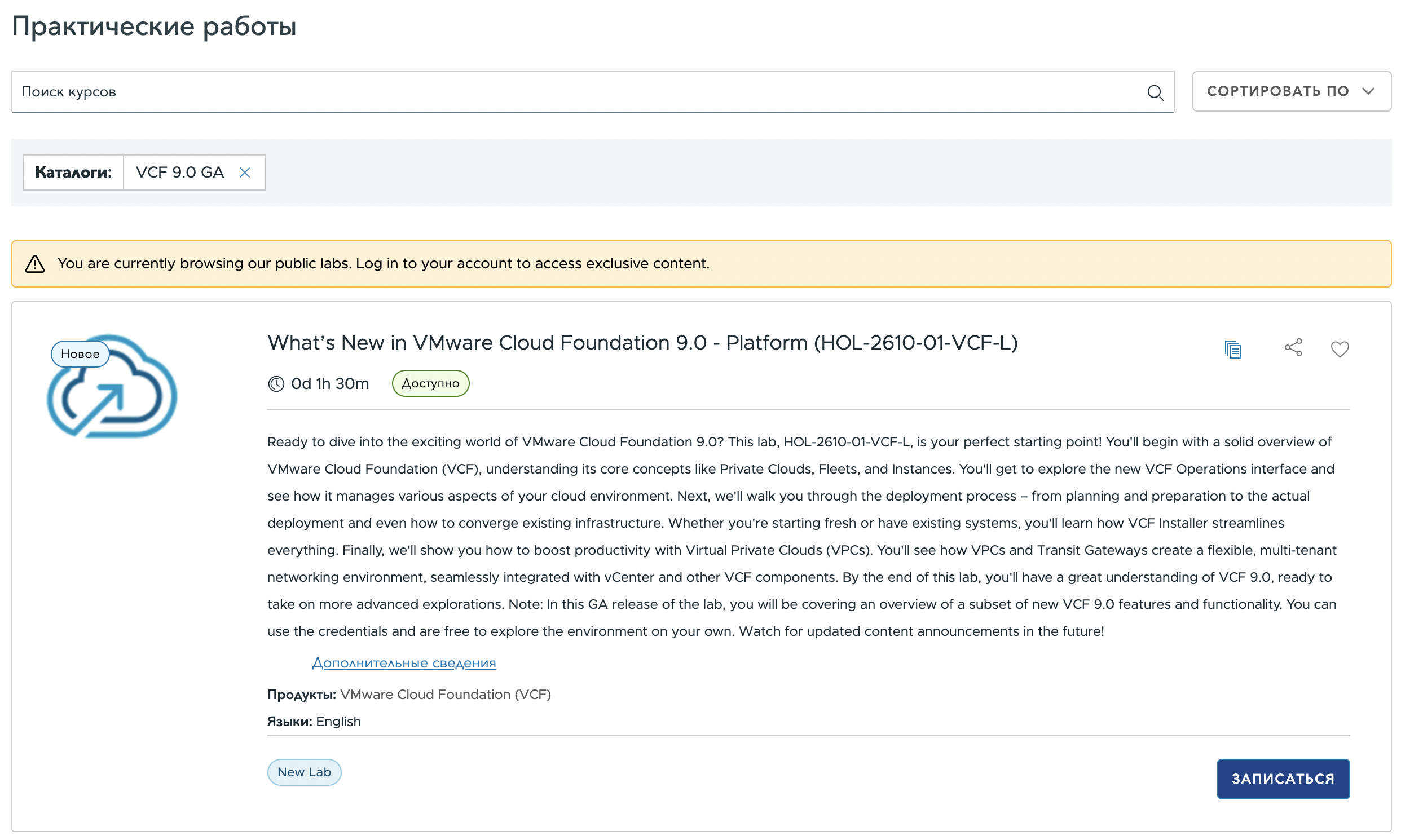 Новые лабораторные работы (Hands-on Labs, HoL) на базе VMware Cloud Foundation 9 и vSphere 9